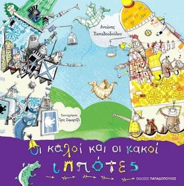 Λογοτεχνικά Παραμύθια