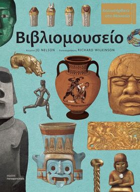 Εκπαιδευτικά Βιβλία