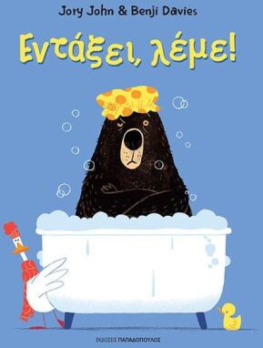 Λογοτεχνικά Παραμύθια