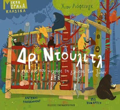 Κλασική Λογοτεχνία Για Παιδιά