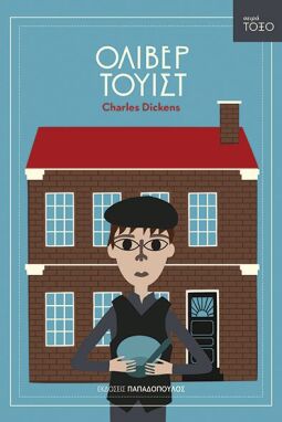 Κλασική Λογοτεχνία Για Παιδιά