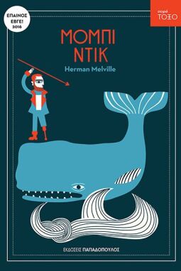 Κλασική Λογοτεχνία Για Παιδιά