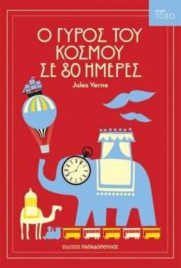 Κλασική Λογοτεχνία Για Παιδιά