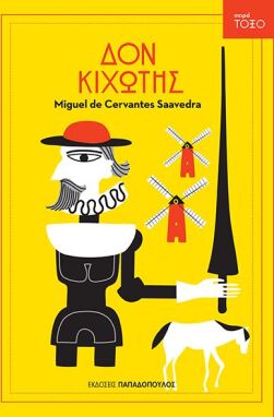 Κλασική Λογοτεχνία Για Παιδιά