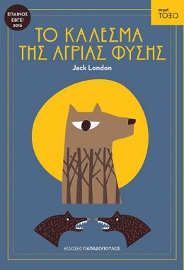 Κλασική Λογοτεχνία Για Παιδιά