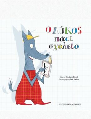 Λογοτεχνικά Παραμύθια