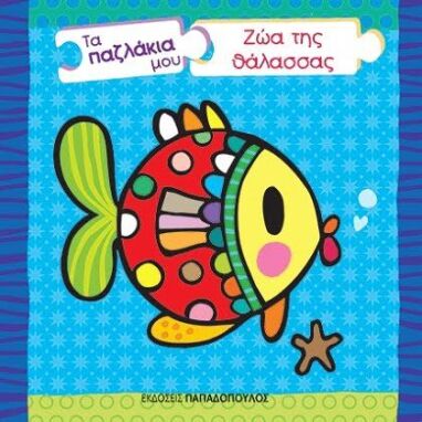 Προσχολικά Βιβλία