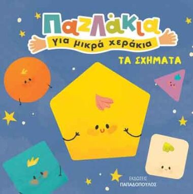 Προσχολικά Βιβλία