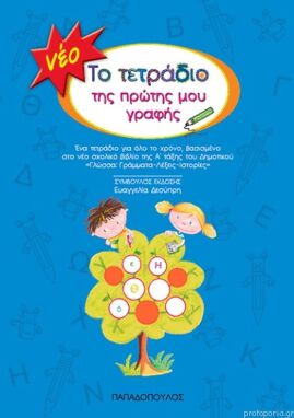 Σχολικά Βοηθήματα