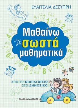 Σχολικά Βοηθήματα