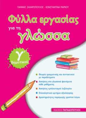 Σχολικά Βοηθήματα
