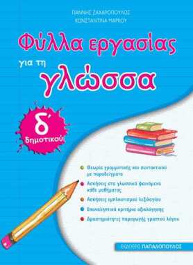 Σχολικά Βοηθήματα