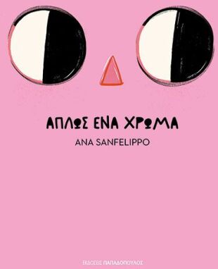 Βιβλία Συναισθημάτων-Συμπεριφορών