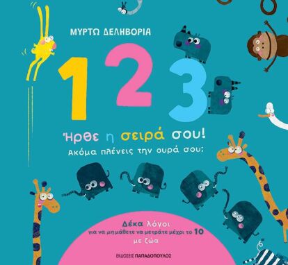 Προσχολικά Βιβλία