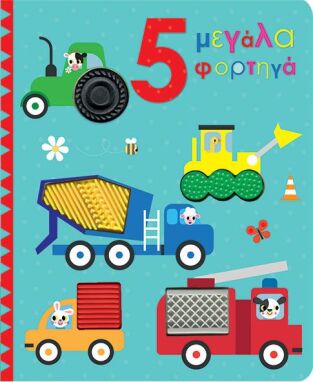 Προσχολικά Βιβλία