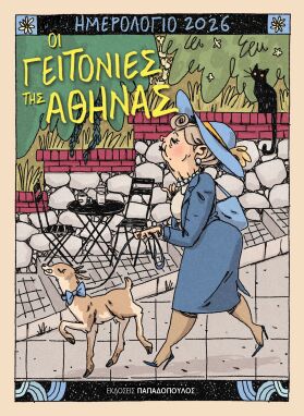 Ημερολόγια