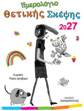 Ημερολόγια