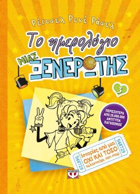 Εφηβικές Σειρές