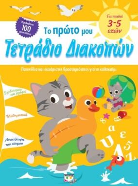 Βιβλία Καλοκαιρινά