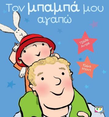 Βιβλία Συναισθημάτων-Συμπεριφορών