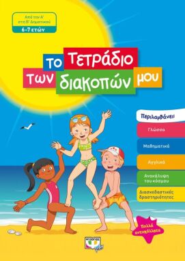 Βιβλία Καλοκαιρινά