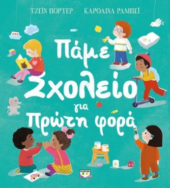 Προσχολικά Βιβλία