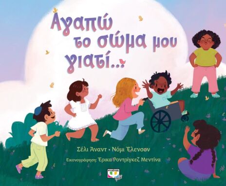 Βιβλία Συναισθημάτων-Συμπεριφορών