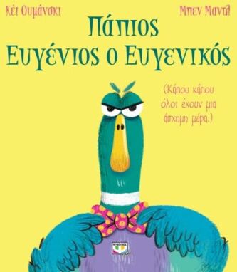 Λογοτεχνικά Παραμύθια