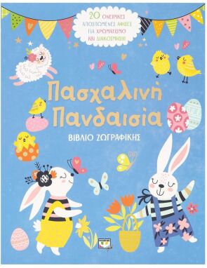 Βιβλία Πασχαλινά