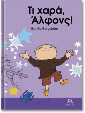 Λογοτεχνικά Παραμύθια