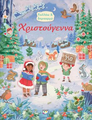 Βιβλία Χριστουγεννιάτικα