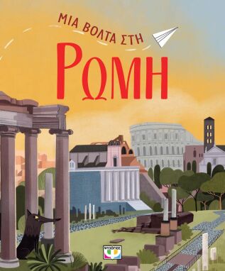 Εκπαιδευτικά Βιβλία