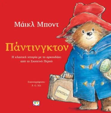 Λογοτεχνικά Παραμύθια
