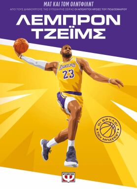 Πρόσωπα Που Μας Εμπνέουν