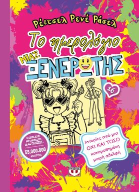 Εφηβικές Σειρές