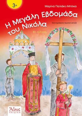 Πασχαλινά Βιβλία