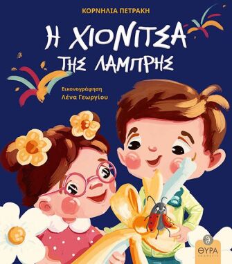 Βιβλία Πασχαλινά