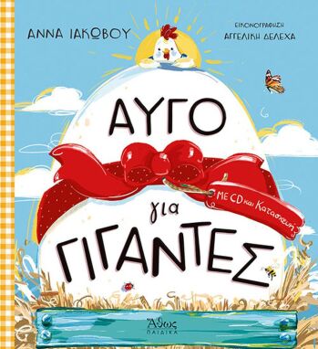 Διάφορα Πασχαλινά