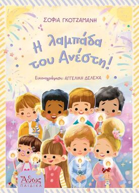 Βιβλία Πασχαλινά