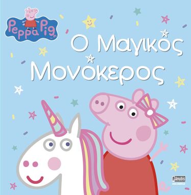 Αγαπημένοι Παιδικοί Ήρωες