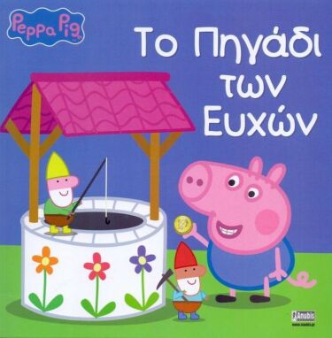 Αγαπημένοι Παιδικοί Ήρωες