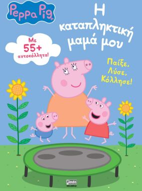 Ζωγραφικής-Δραστηριοτήτων-Αυτοκόλλητα