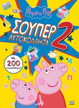 Ζωγραφικής-Δραστηριοτήτων-Αυτοκόλλητα