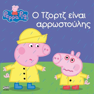 Αγαπημένοι Παιδικοί Ήρωες