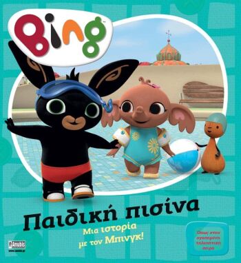 Αγαπημένοι Παιδικοί Ήρωες