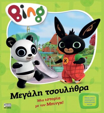 Αγαπημένοι Παιδικοί Ήρωες