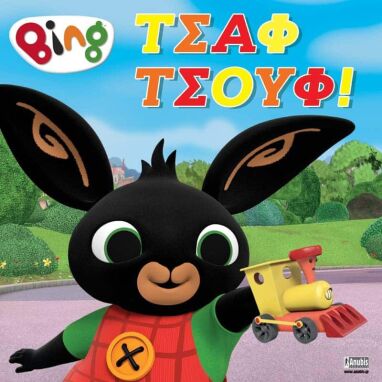 Αγαπημένοι Παιδικοί Ήρωες