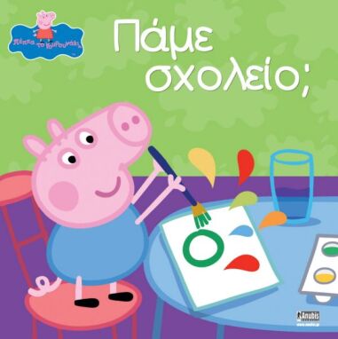 Αγαπημένοι Παιδικοί Ήρωες