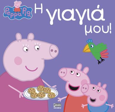 Αγαπημένοι Παιδικοί Ήρωες