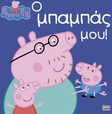 Αγαπημένοι Παιδικοί Ήρωες